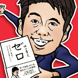 堀江貴文 